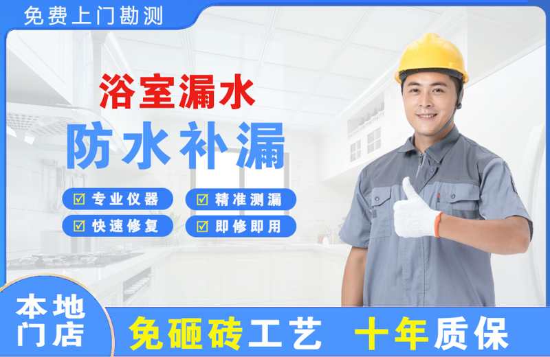 宣恩浴室漏水维修